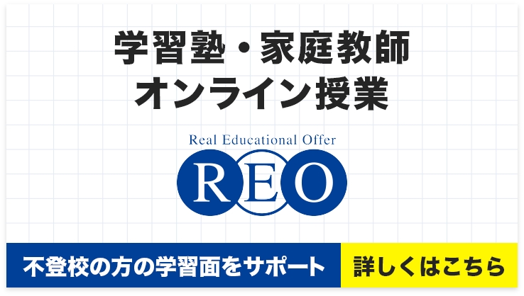 株式会社REOのサイト