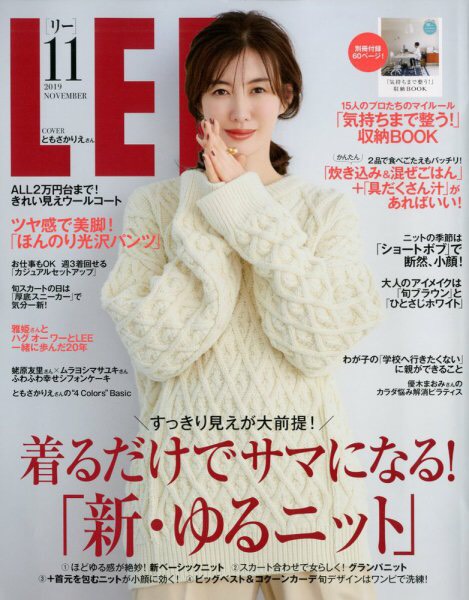 集英社『LEE』2019年11月号の表紙