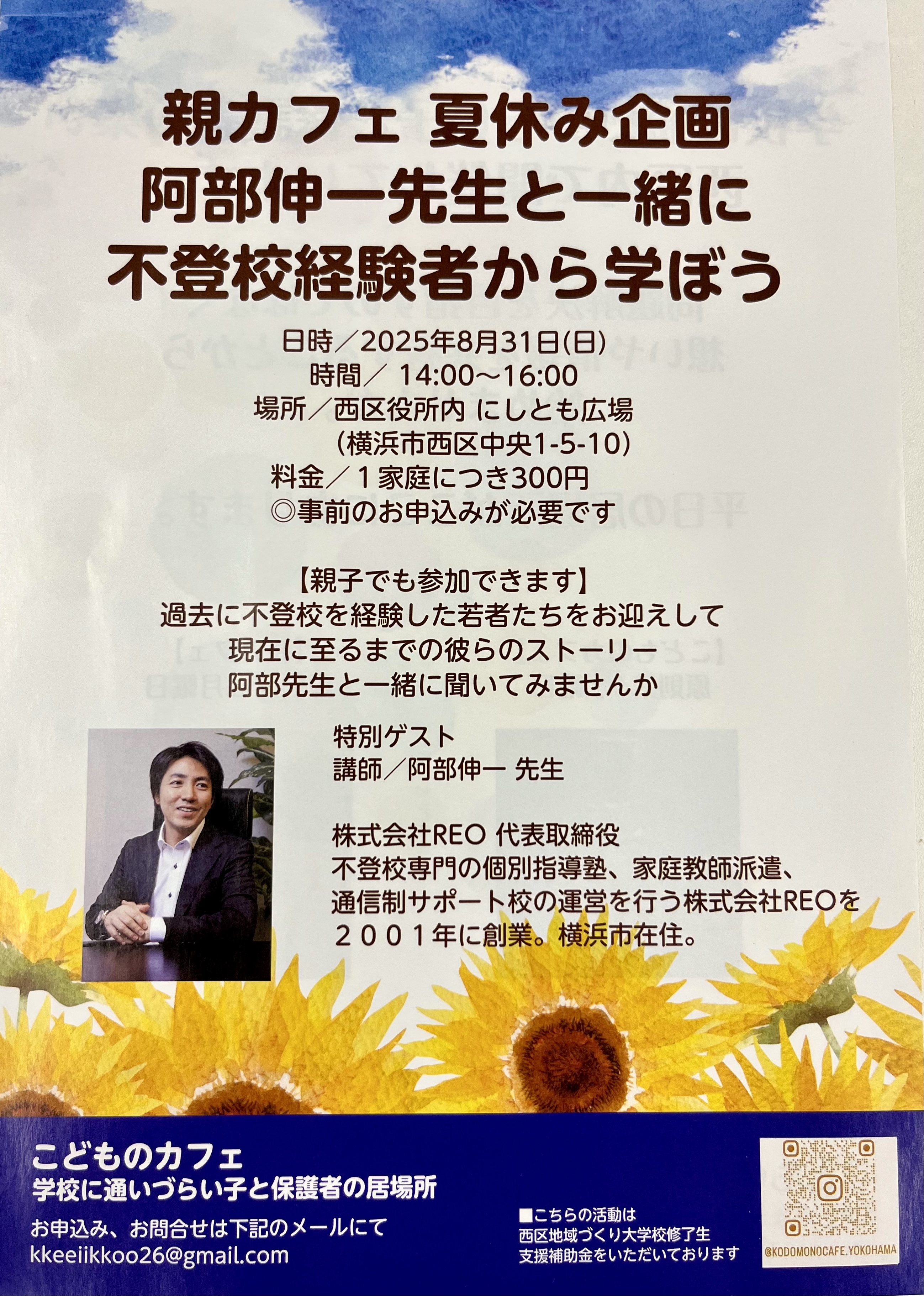 親カフェ 不登校経験者とのトークセッションの様子 横浜