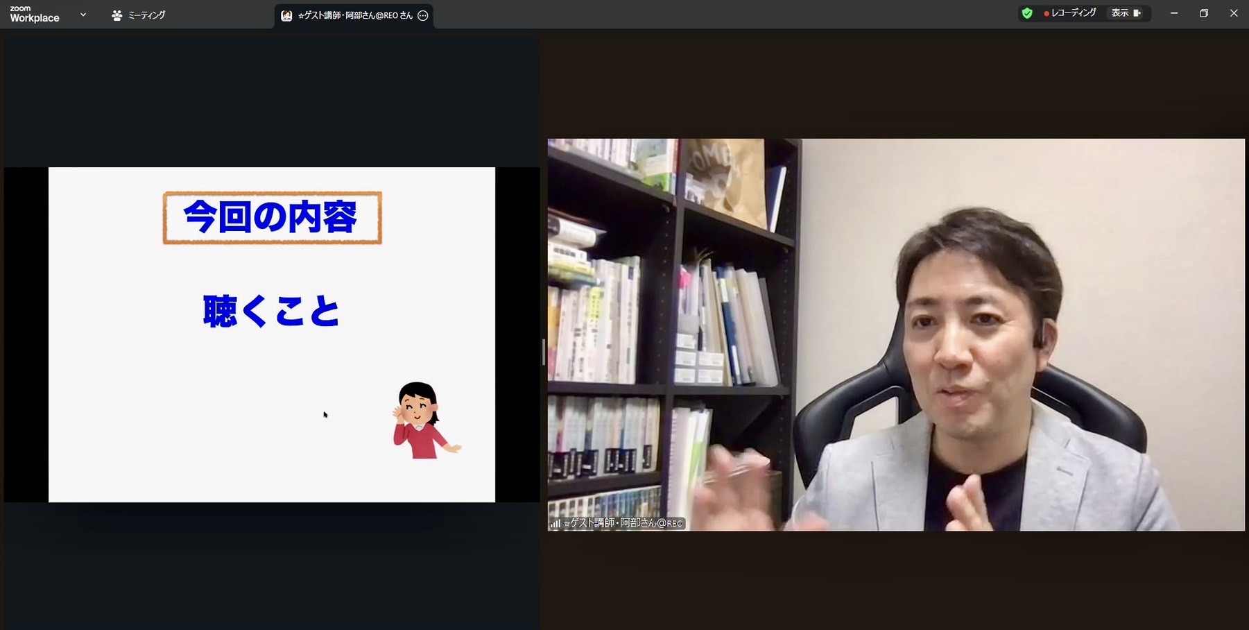 外部講演の様子（オンライン配信）。参加者向けにスライドを共有しながら進行