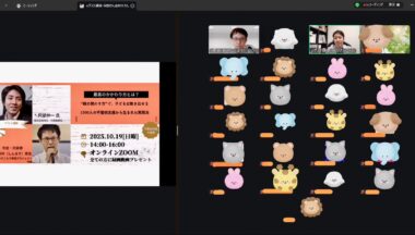 外部講演の質疑応答(オンライン)。具体的な場面を想定しながらQ&Aを実施